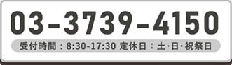 03-3739-4150