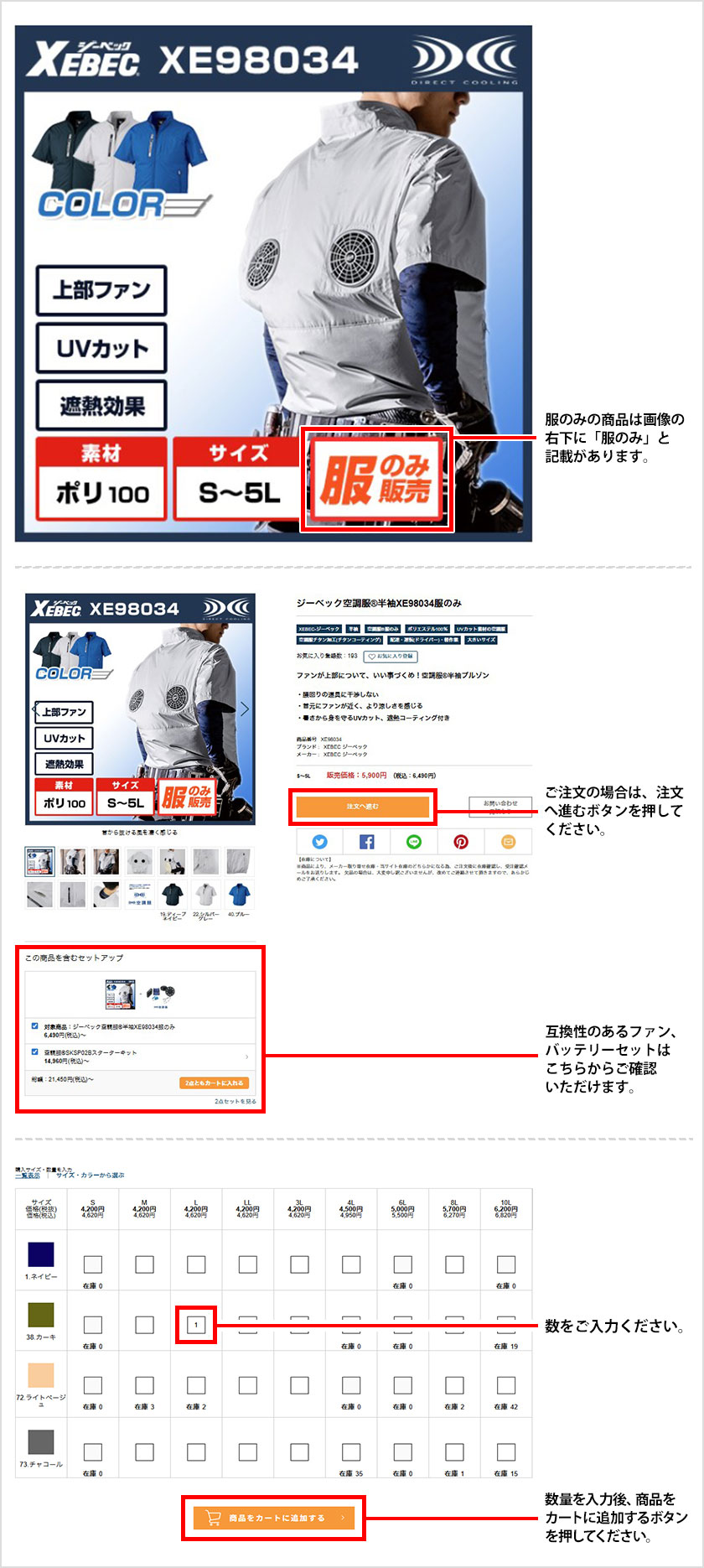 服のみの商品は画像右下に「服のみ」と記載があります。数をご入力いただき、カートに追加するボタンを押してください。