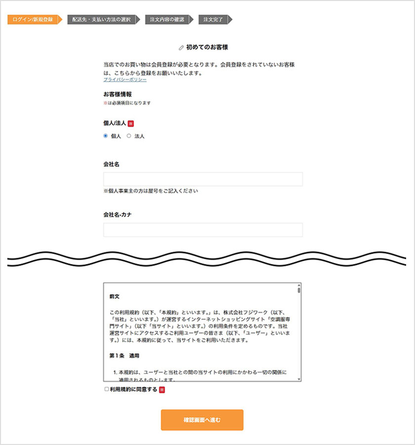 会員未登録のかたは会員登録を行ってください