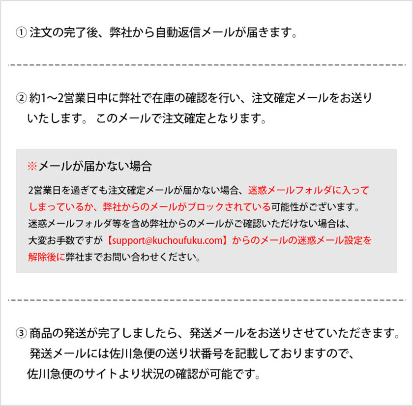 弊社からの自動返信メール、在庫確認後に注文確定メール、商品の発送案内メールが届きます