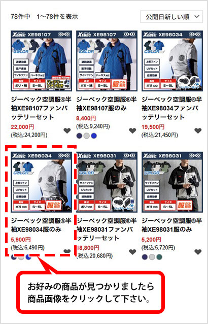 検索窓から品番や特徴で検索いただけます。お好みの商品が見つかりましたら、商品画像をクリックしてください。