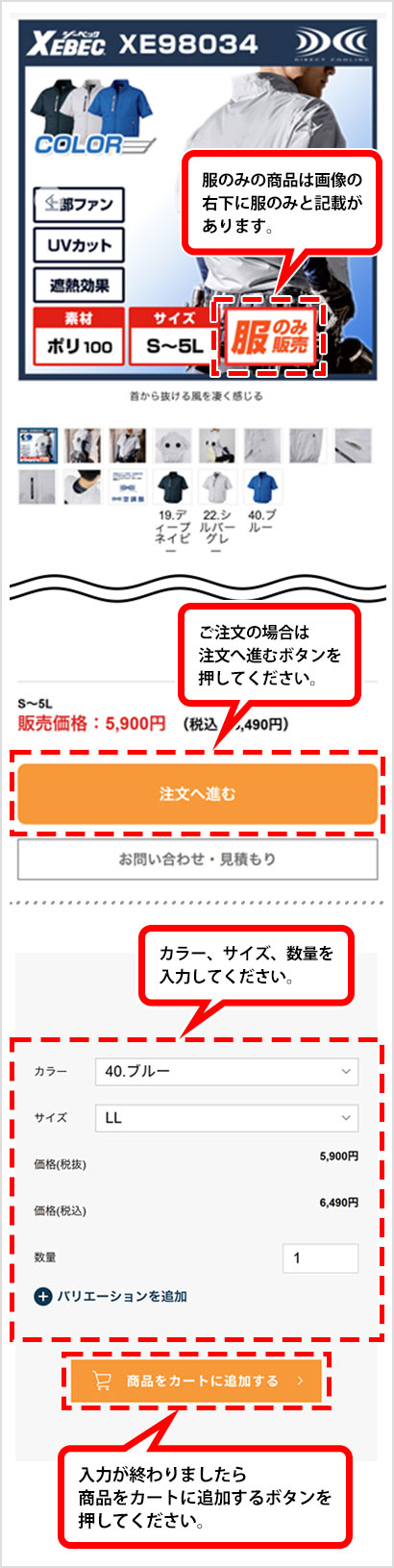 服のみの商品は画像右下に「服のみ」と記載があります。数をご入力いただき、カートに追加するボタンを押してください。