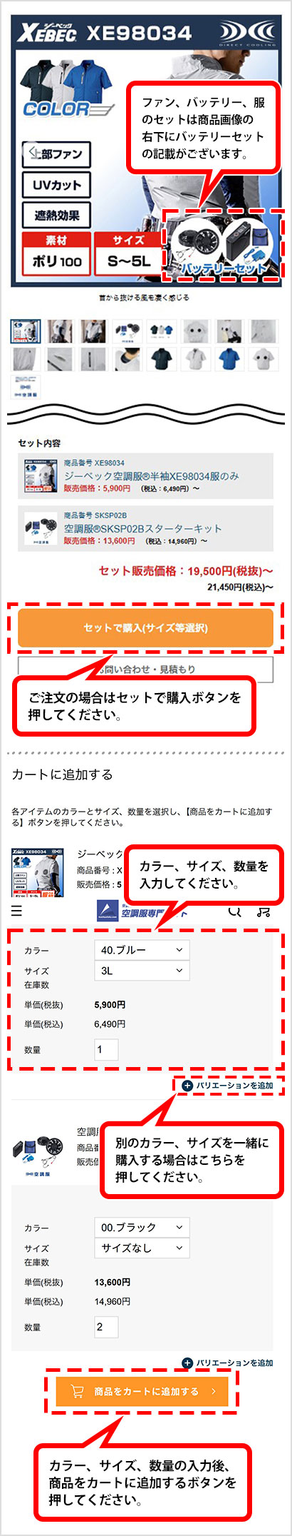 ファン・バッテリー・服のセットは画像右下に「バッテリー」と記載があります。カラー・サイズを選択、数量をご入力いただき、カートに追加するボタンを押してください。