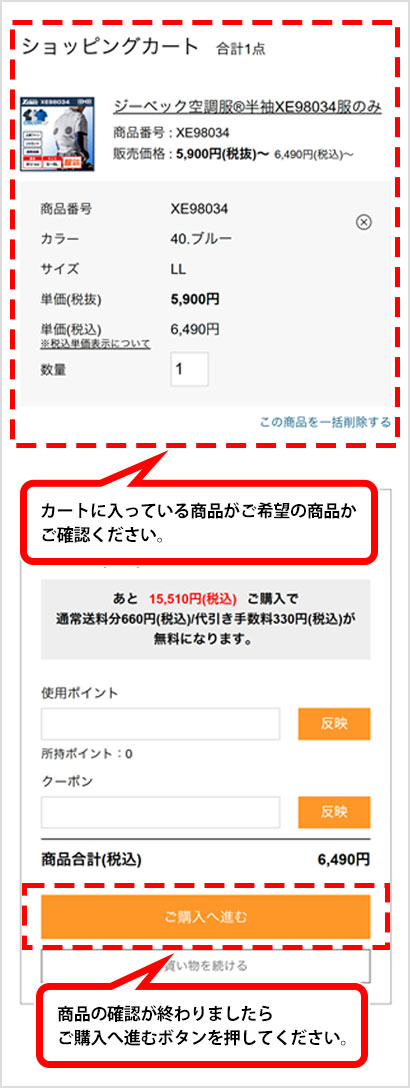 商品の内容を確認し、 購入へ進むボタンを 押してください。
