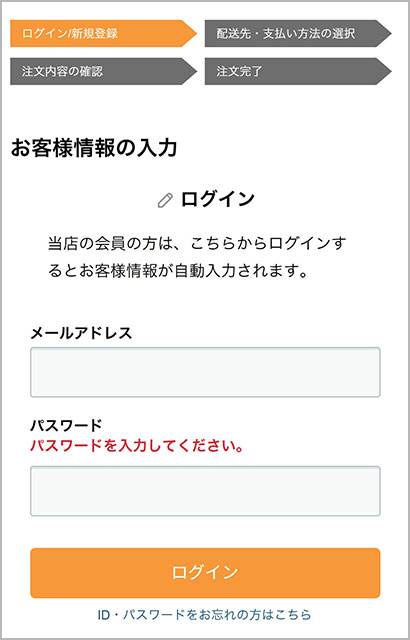 会員登録済のかたはログインを行ってください