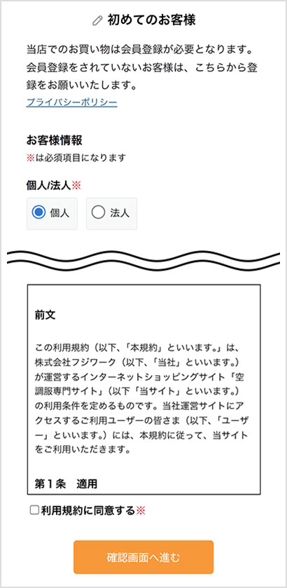 会員未登録のかたは会員登録を行ってください