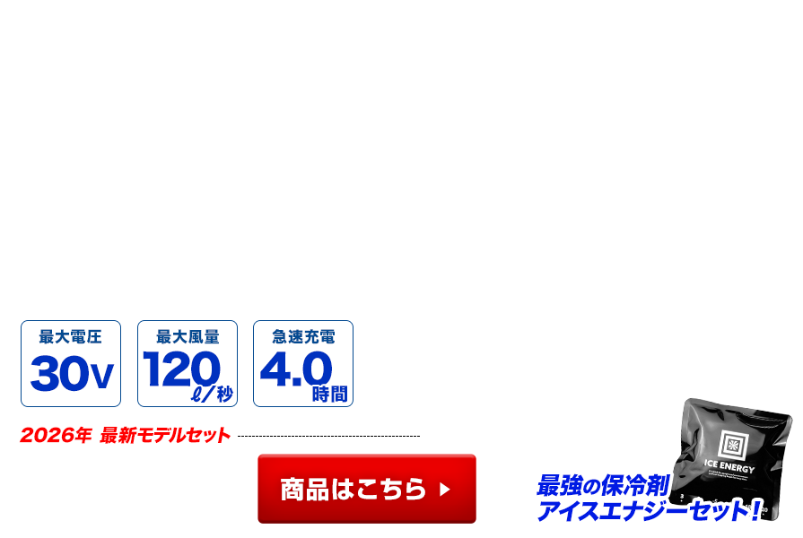 バートルエアークラフト 2026年最新 ファンバッテリーセット 最大30V出力バッテリーAC10＋最大120リットル／秒出力ファンAC10-1