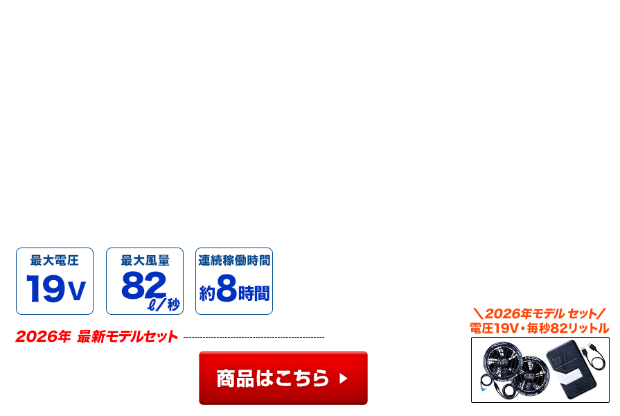 2026年村上被服最新19Vファンバッテリーセット