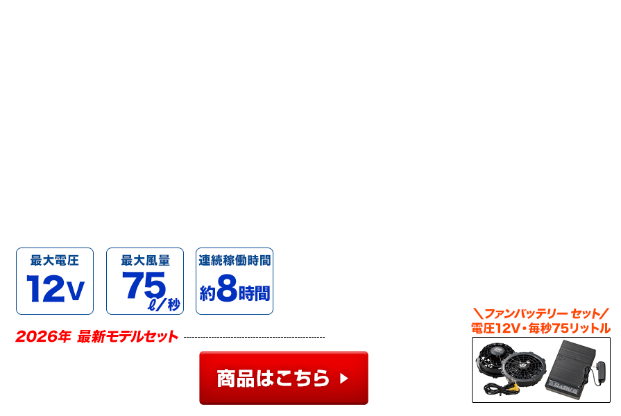 シンメン12Vファンバッテリーセット