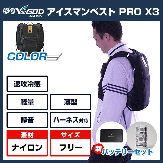 アイスマンベストPRO X 正規品2024年モデル】□山真 アイスマンベストPRO-X ICMPX-BLV-SET