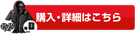 購入・詳細はこちら