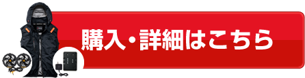 購入・詳細はこちら