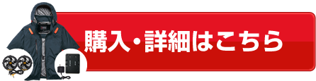 購入・詳細はこちら