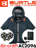 空調服®・ファン付き作業着ランキング第2位 バートル AC2096 ファン・バッテリーセット